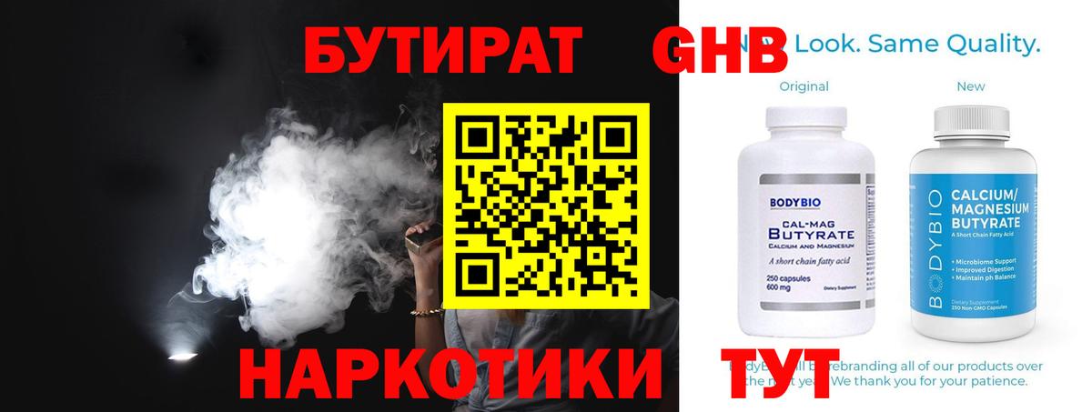 Бутират  Вход с VPN  Гусь-Хрустальный  Бутират 1.4BDO 