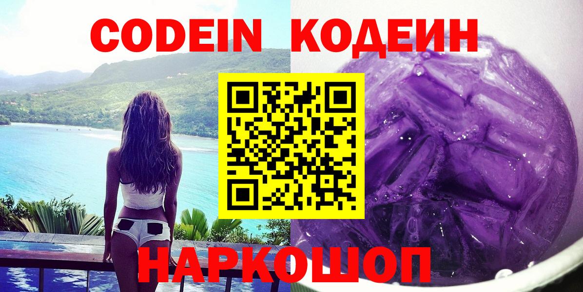 Codein напиток Lean (лин) Гусь-Хрустальный