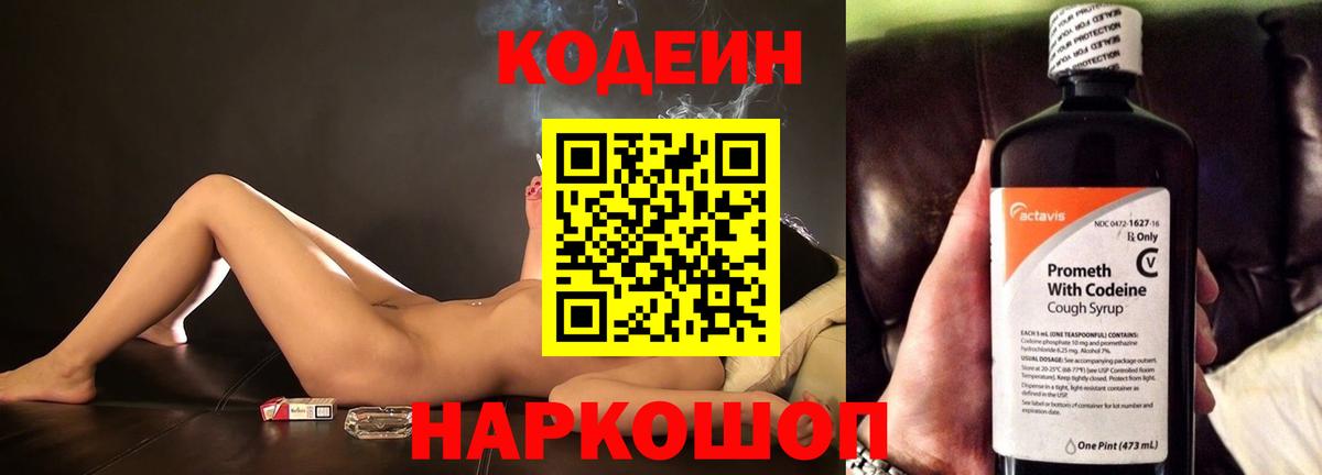 Гусь-Хрустальный  Codein напиток Lean (лин)  Вход с VPN 