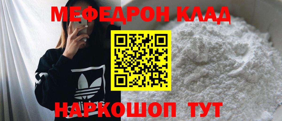 Мефедрон мука Гусь-Хрустальный