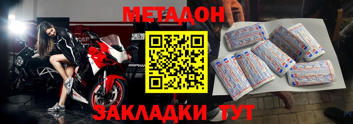 МЕТАДОН methadone Гусь-Хрустальный